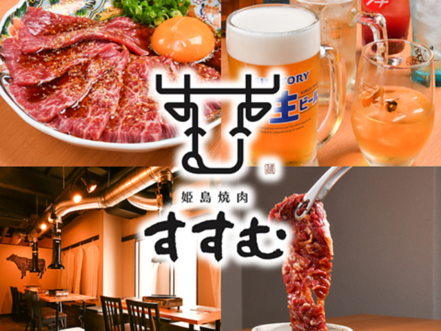 姫島焼肉すすむの写真1