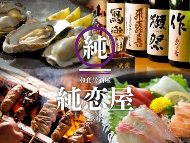 すみれ屋関内店の写真1