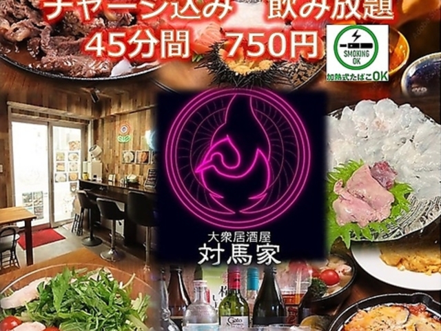 居酒屋 対馬家 仙台駅東口の写真1