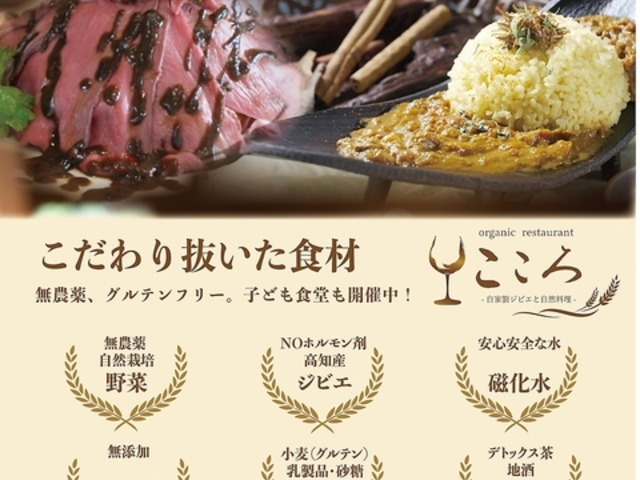 organic restaurant こころの写真1