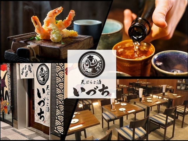 天ぷらと酒 いづち みなとみらい本店の写真1