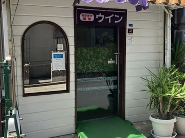 カラオケ喫茶ウィンの写真1