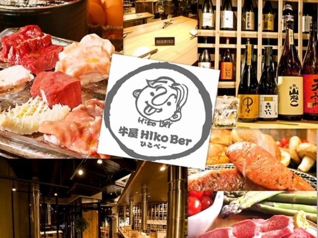 牛屋 Hiko ber 郡山店の写真1