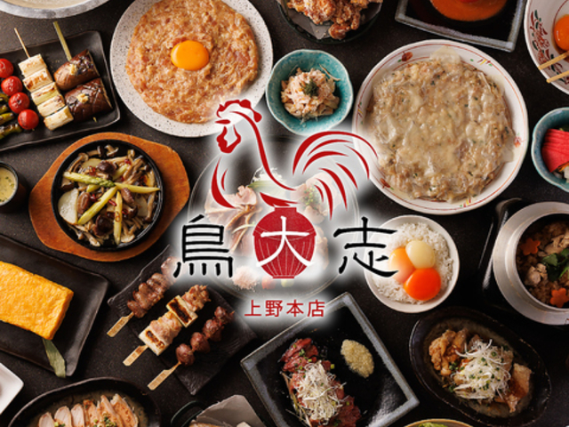 鳥大志 上野本店の写真1