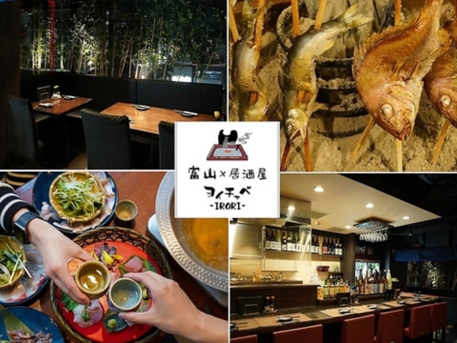 中目黒 富山 居酒屋 ヨイチャベ IRORIの写真1