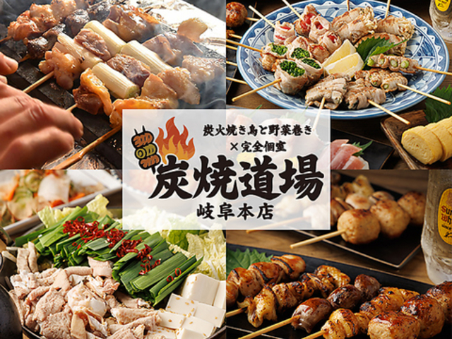 炭焼道場 岐阜本店の写真1