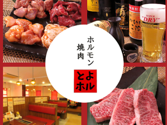 肉卸直営 豊橋焼肉 とよはしホルモン 幸店の写真1