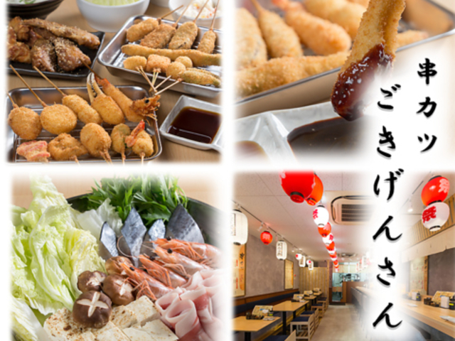 串カツごきげんさんの写真1