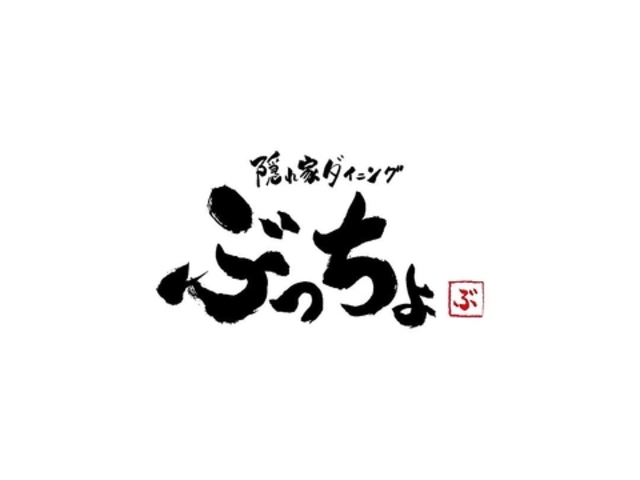 隠れダイニング ぶっちょの写真1
