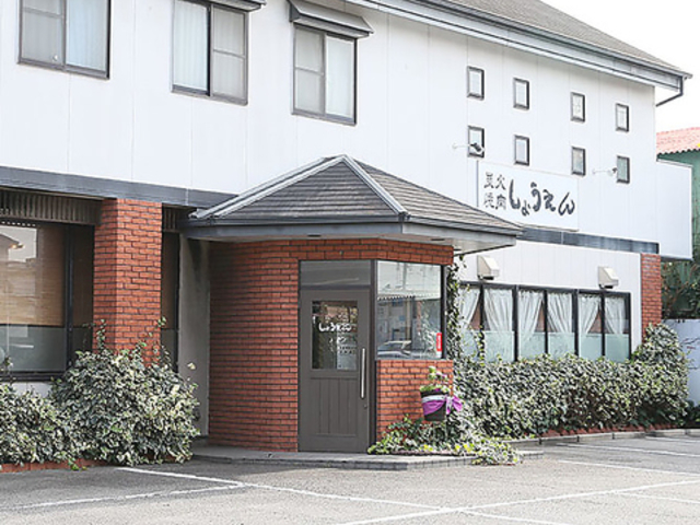 炭火焼肉しょうえんの写真1