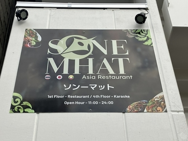 ソンーマット カラオケの写真1