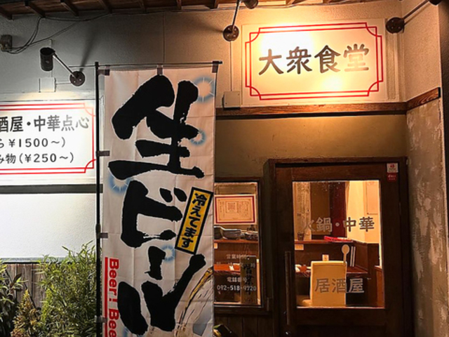 今宿大衆食堂の写真1