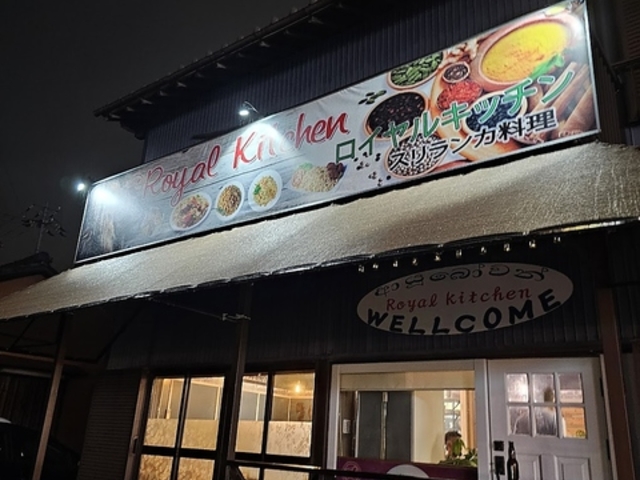 ロイヤル キッチン スリランカ料理の写真1