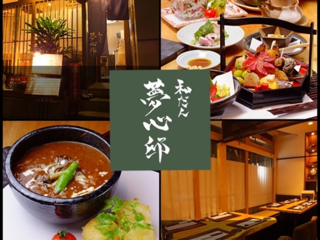 割烹 夢心邸の写真1