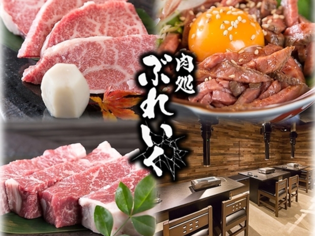 肉処 ぶれいくの写真1