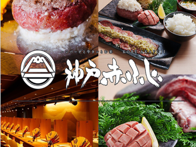 神戸 赤ふじ ミント神戸店の写真1