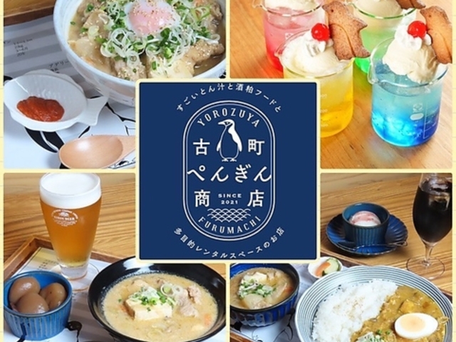 古町ぺんぎん商店の写真1