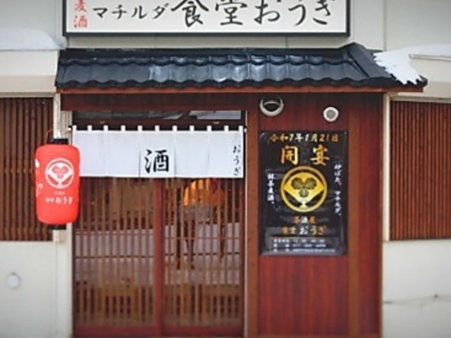 茶酒屋 食堂おうぎの写真1