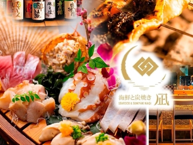 海鮮と炭焼 凪の写真1