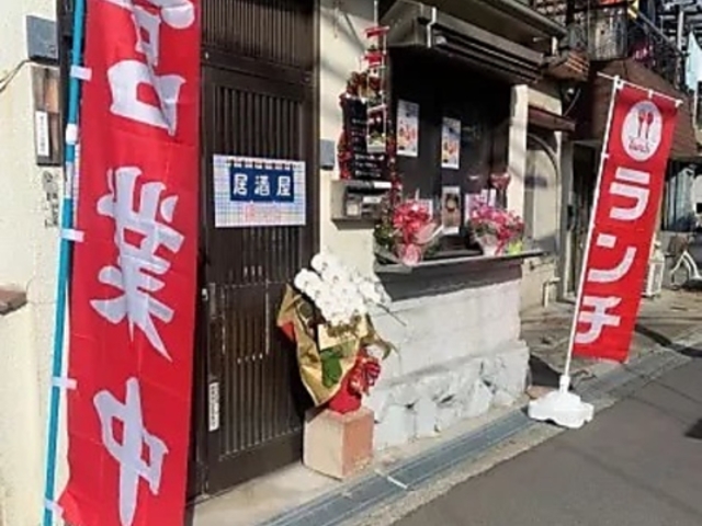 居酒屋ほっとの写真1