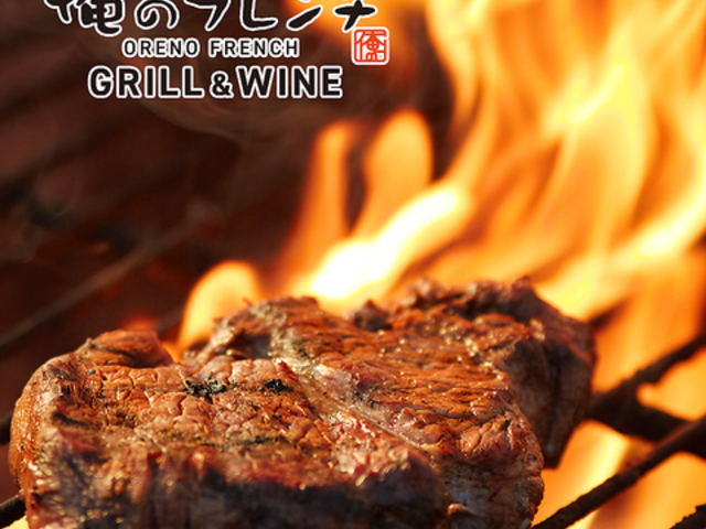 俺のフレンチGRILL&WINE 秋葉原の写真1