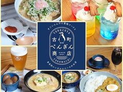 古町ぺんぎん商店の写真1