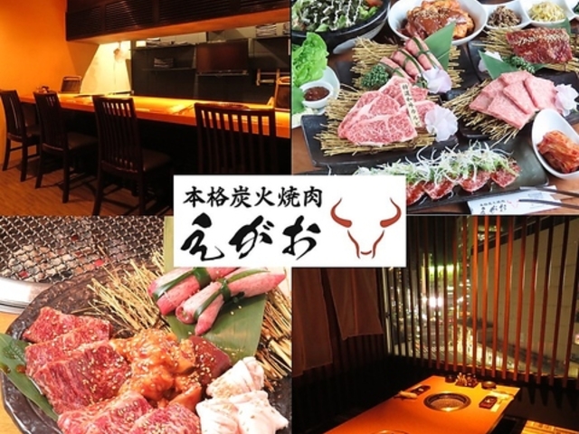 本格炭火焼肉えがおの写真1