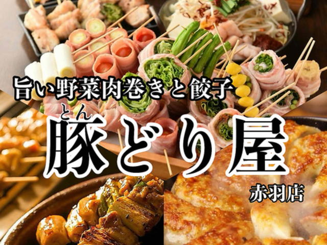 豚どり屋 赤羽本店の写真1