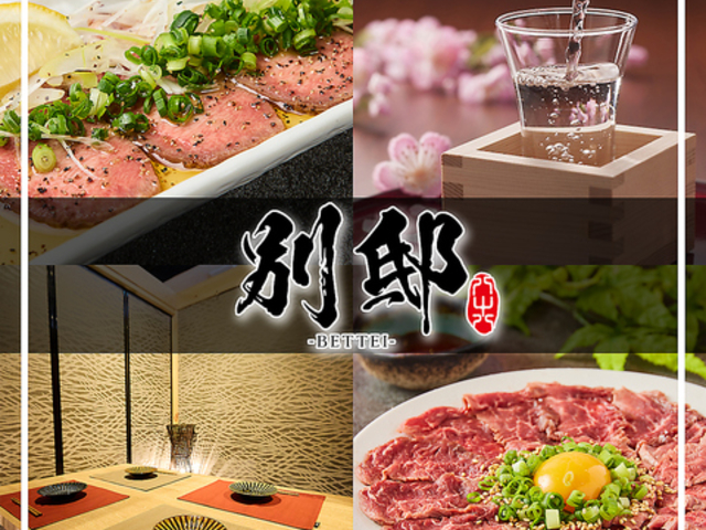 居酒屋 別邸 BETTEI 静岡店の写真1