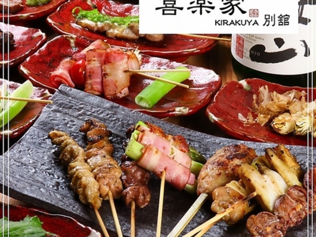 喜楽家 KIRAKUYA 別館の写真1