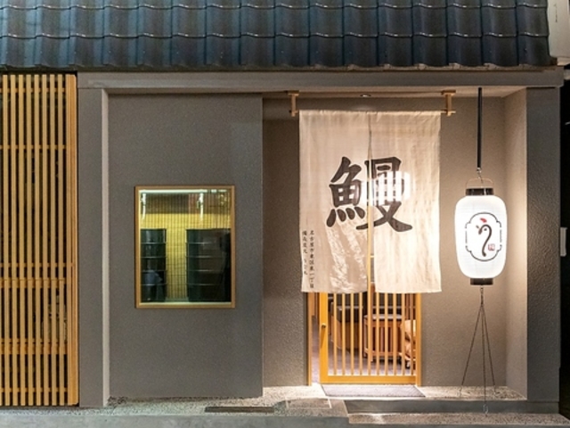 備長炭火 うな木の写真1