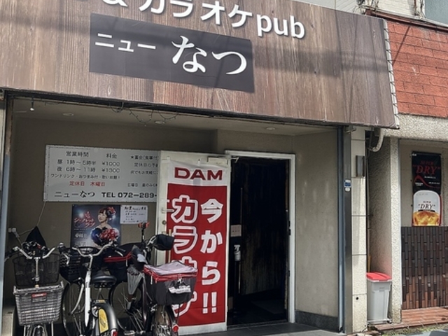 カラオケ喫茶 ニューなつの写真1