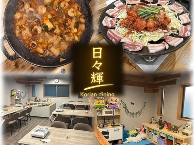 日々輝コリアンダイニングの写真1