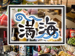 昭和酒場 満海の写真1
