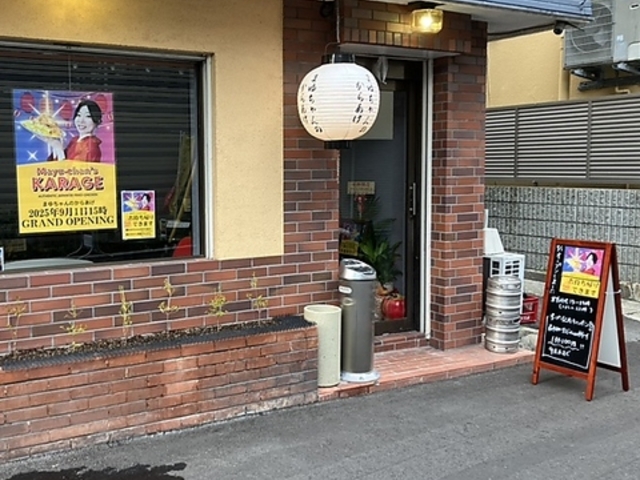 まゆちゃんのからあげの写真1