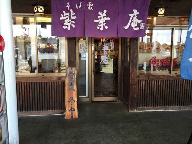 そば処 紫葉庵