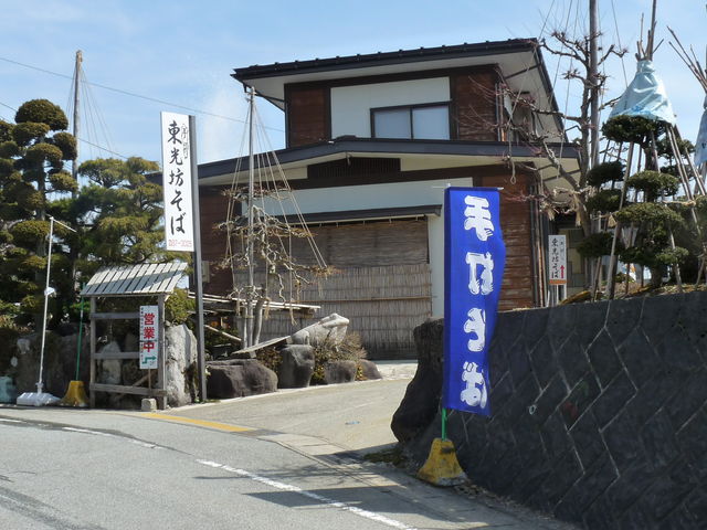 手打そば東光坊