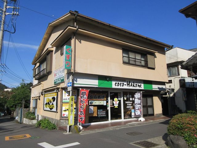 箱根かれー心