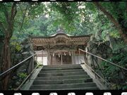 城峯神社の写真1