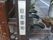 北国海道(西近江路)の写真1