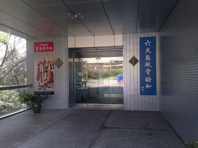 鳴門ガレの森美術館