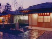 四日市市茶室「泗翠庵」の写真1