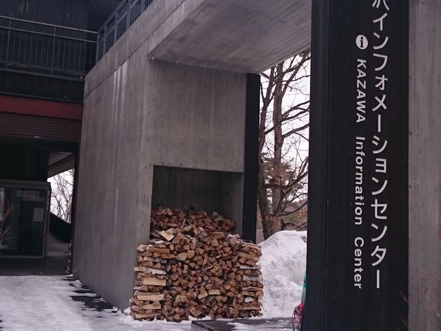 鹿沢インフォメーションセンター