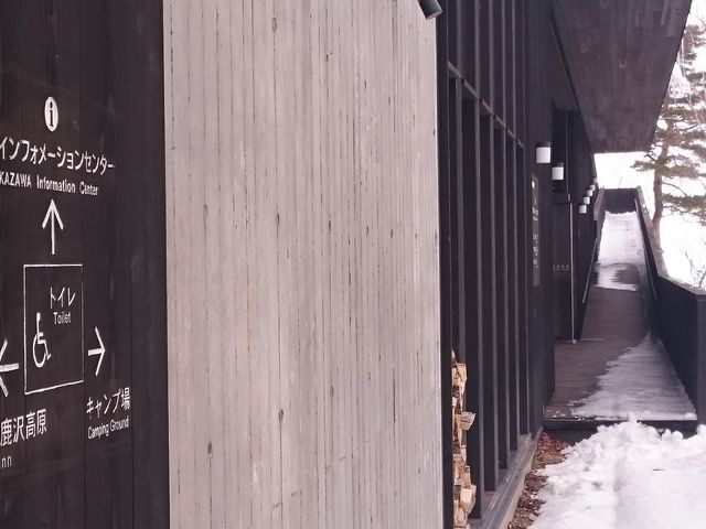 鹿沢インフォメーションセンター