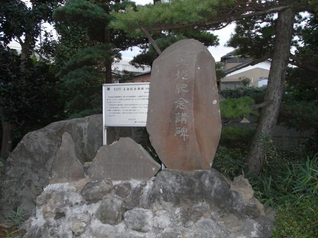 土地紀念講碑