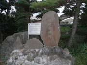土地紀念講碑の写真1
