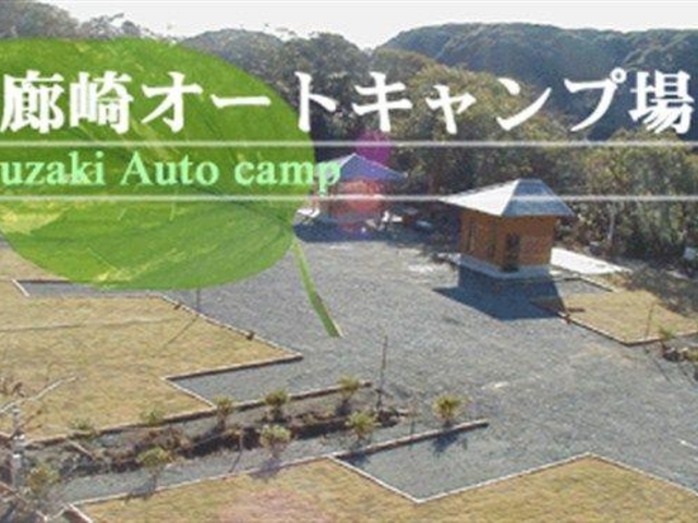石廊崎オートキャンプ場の写真1