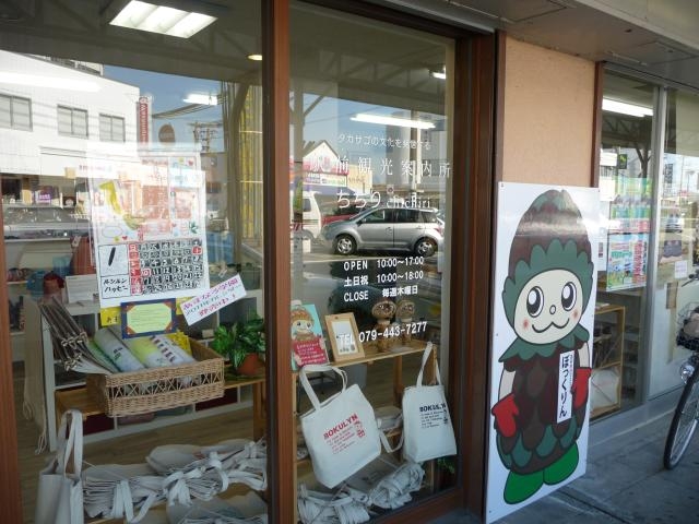 駅前観光案内所ちちりの写真1
