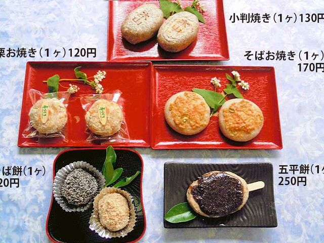 そば切り発祥の地 本山そばの里