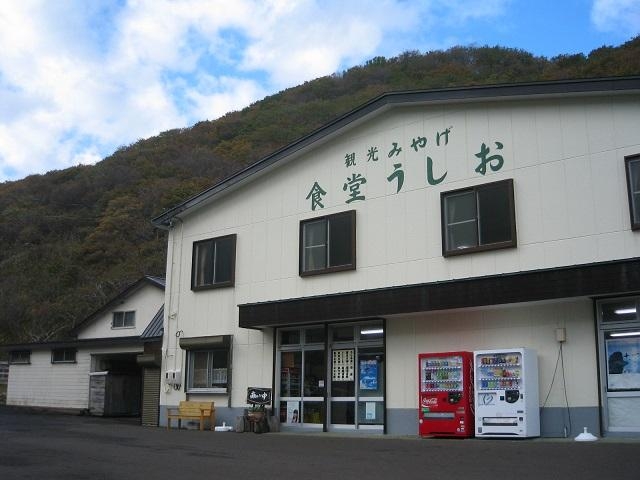 食堂うしお